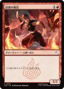 【JPN】【Foil】《首都の衛兵/Capital Guard》[TLE]