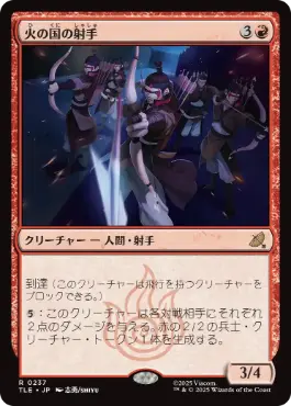 【JPN】【Foil】《火の国の射手/Fire Nation Archers》[TLE]
