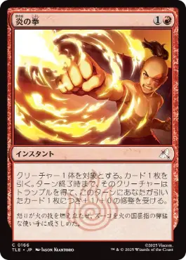 【JPN】【Foil】《炎の拳/Fists of Flame》[TLE]