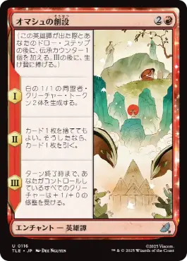 【JPN】【Foil】《オマシュの創設/Founding of Omashu》[TLE]