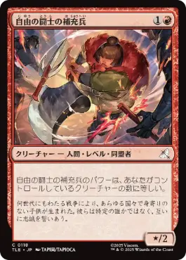【JPN】【Foil】《自由の闘士の補充兵/Freedom Fighter Recruit》[TLE]