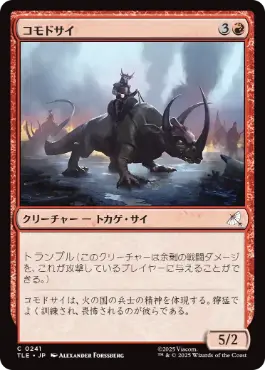 【JPN】【Foil】《コモドサイ/Komodo Rhino》[TLE]