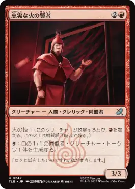 【JPN】【Foil】《忠実な火の賢者/Loyal Fire Sage》[TLE]