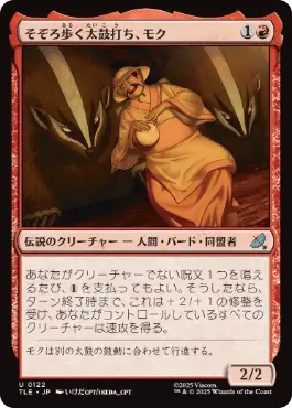 【JPN】【Foil】《そぞろ歩く太鼓打ち、モク/Moku, Meandering Drummer》[TLE]