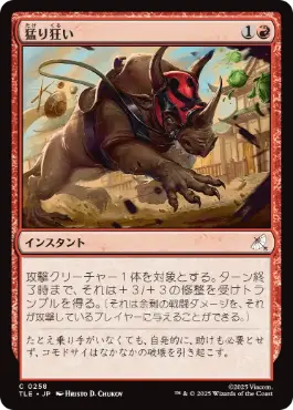 【JPN】【Foil】《猛り狂い/Run Amok》[TLE]