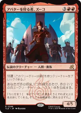 【JPN】【Foil】《アバターを狩る者、ズーコ/Zuko, Avatar Hunter》[TLE]