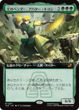 【JPN】【Foil】■拡張アート■《土のベンダー、アバター・キヨシ/Avatar Kyoshi, Earthbender》[TLE]