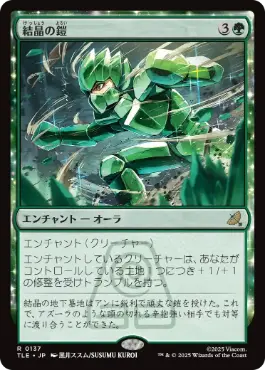 【JPN】【Foil】《結晶の鎧/Crystalline Armor》[TLE]