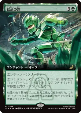 【JPN】【Foil】■拡張アート■《結晶の鎧/Crystalline Armor》[TLE]