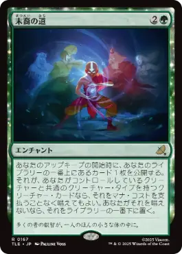 【JPN】【Foil】《末裔の道/Descendants' Path》[TLE]