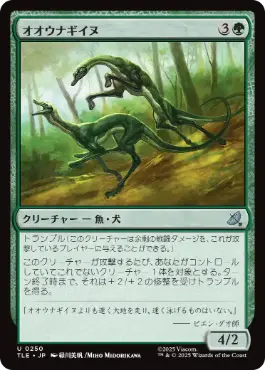 【JPN】【Foil】《オオウナギイヌ/Eel-Hounds》[TLE]