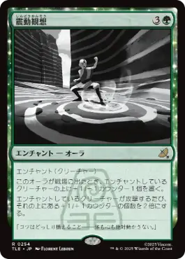 【JPN】【Foil】《震動観想/Seismic Tutelage》[TLE]