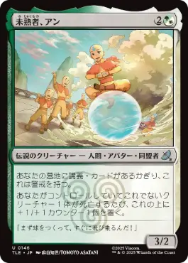 【JPN】【Foil】《未熟者、アン/Aang, A Lot to Learn》[TLE]