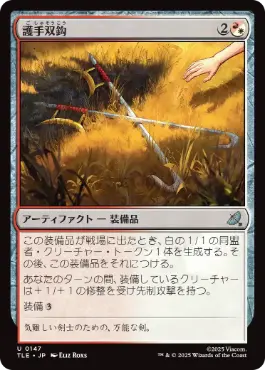 【JPN】【Foil】《護手双鈎/Hook Swords》[TLE]