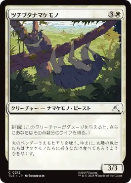 【JPN】《ツチブタナマケモノ/Aardvark Sloth》[TLE]