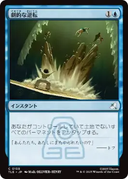 【JPN】《劇的な逆転/Dramatic Reversal》[TLE]