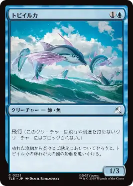 【JPN】《トビイルカ/Flying Dolphin-Fish》[TLE]