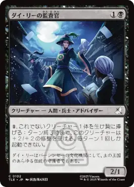 【JPN】《ダイ・リーの監査官/Dai Li Censor》[TLE]