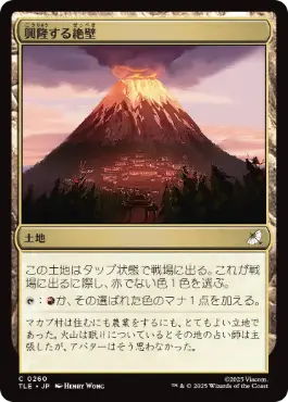 【JPN】《興隆する絶壁/Thriving Bluff》[TLE]