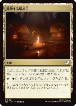 【JPN】《興隆する湿地帯/Thriving Moor》[TLE]