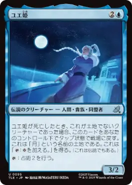 【JPN】《ユエ姫/Princess Yue》[TLE]