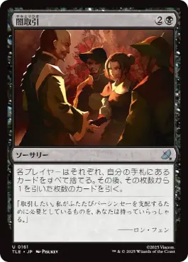 【JPN】《闇取引/Dark Deal》[TLE]