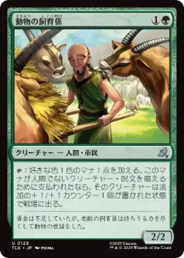 【JPN】《動物の飼育係/Animal Attendant》[TLE]