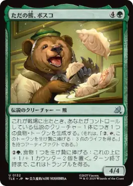 【JPN】《ただの熊、ボスコ/Bosco, Just a Bear》[TLE]
