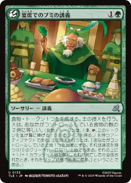 【JPN】《宴席でのブミの講義/Bumi's Feast Lecture》[TLE]