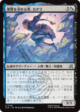 【JPN】《復讐を求める者、カタラ/Katara, Seeking Revenge》[TLE]