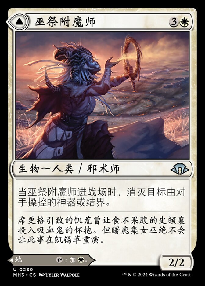 【CHS】【Foil】《魔女の結界師/Witch Enchanter》[MH3]