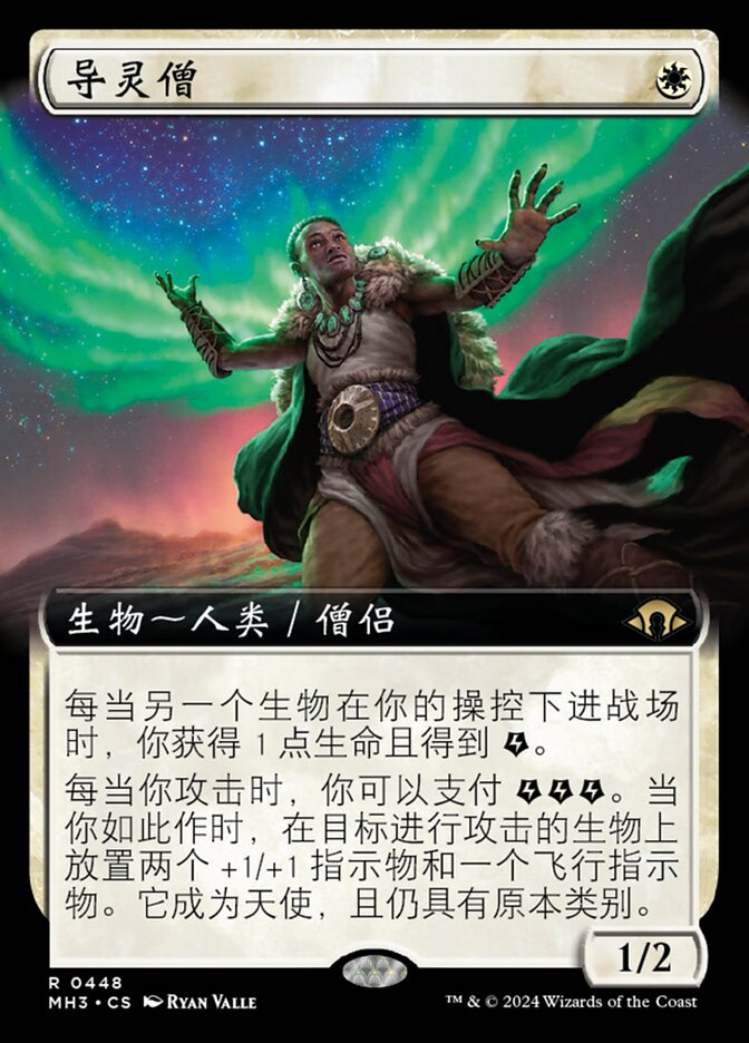 【CHS】■拡張アート■《魂の導き手/Guide of Souls》[MH3]