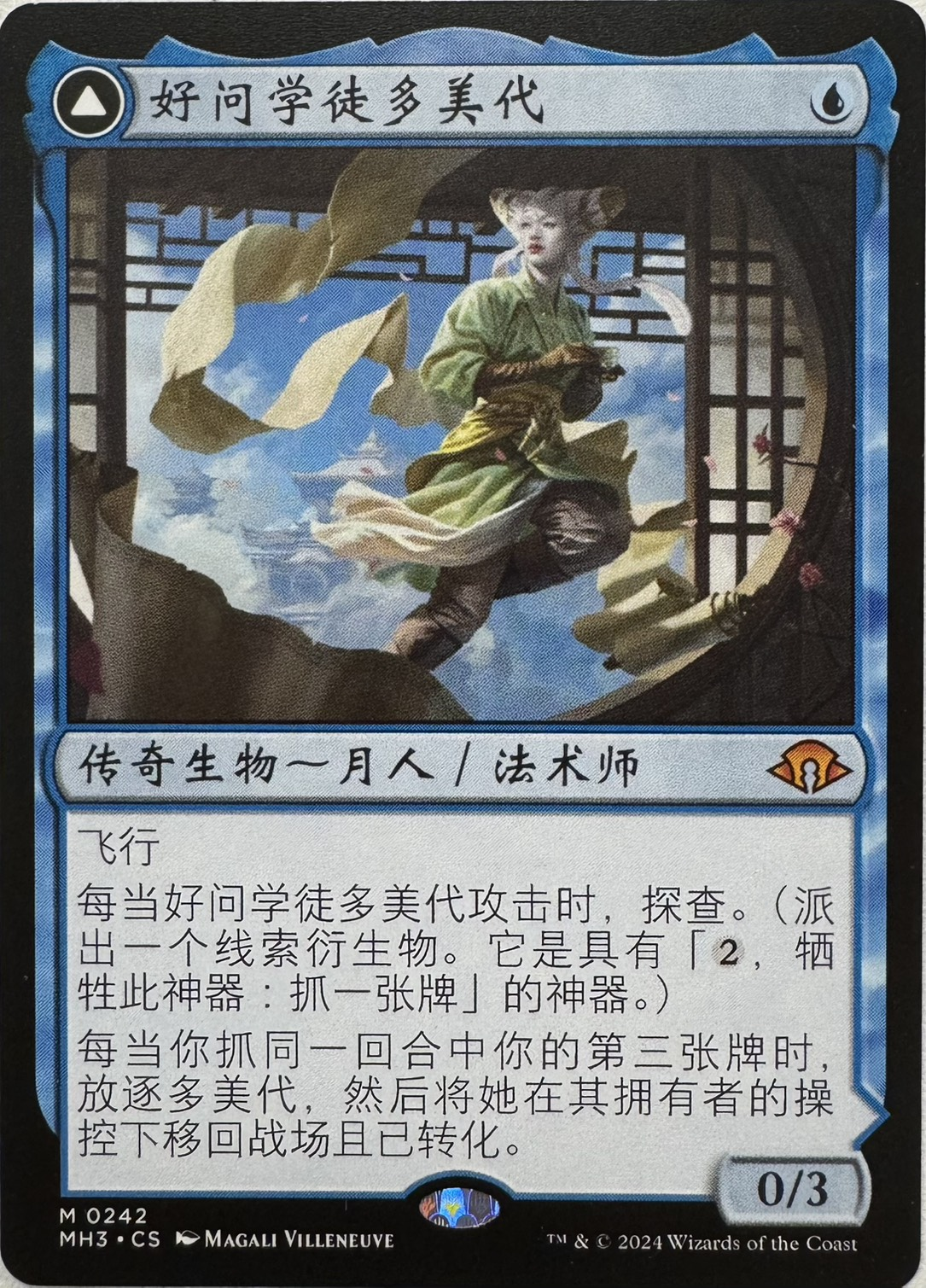 【CHS】《知りたがりの学徒、タミヨウ/Tamiyo, Inquisitive Student》[MH3]