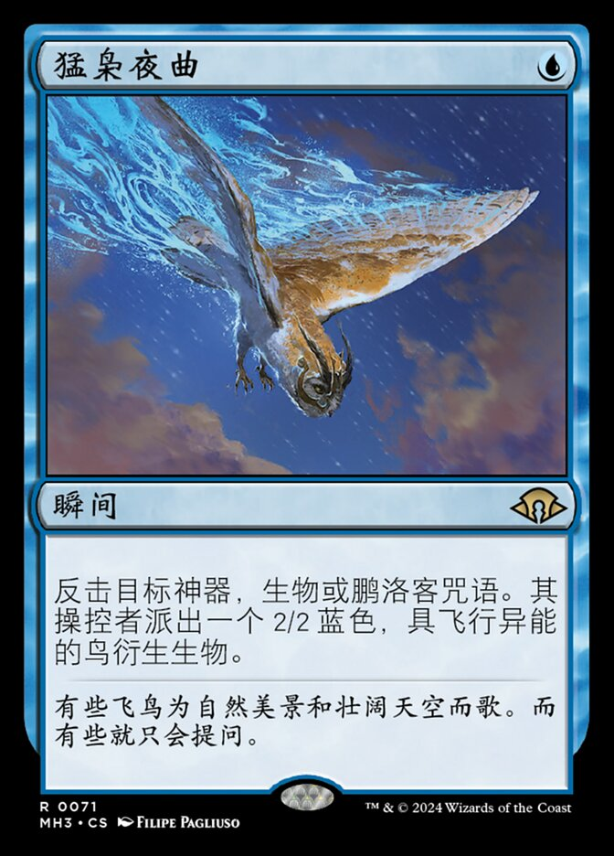 【CHS】《大梟の小夜曲/Strix Serenade》[MH3]