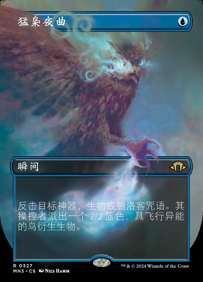 【CHS】■ボーダーレス■《大梟の小夜曲/Strix Serenade》[MH3]