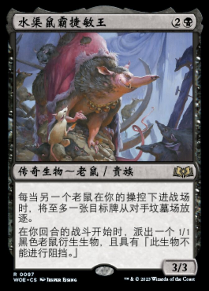 【CHS】《下水王、駆け抜け侯/Lord Skitter, Sewer King》[WOE]