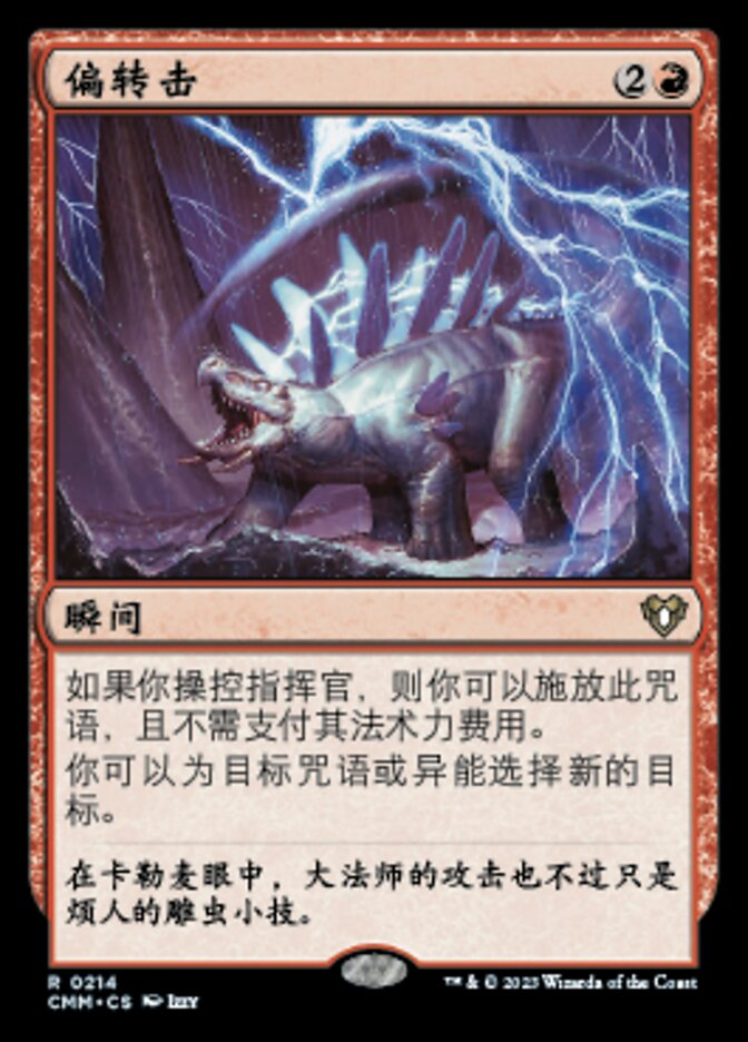 【CHS】《偏向はたき/Deflecting Swat》[CMM]