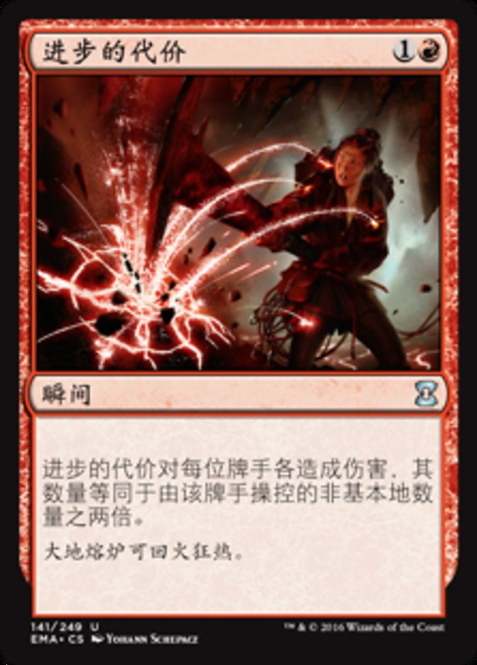 【CHS】《発展の代価/Price of Progress》[EMA]