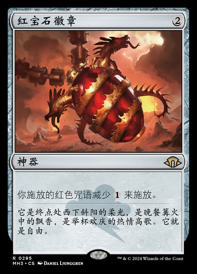 【CHS】《ルビーの大メダル/Ruby Medallion》[MH3]