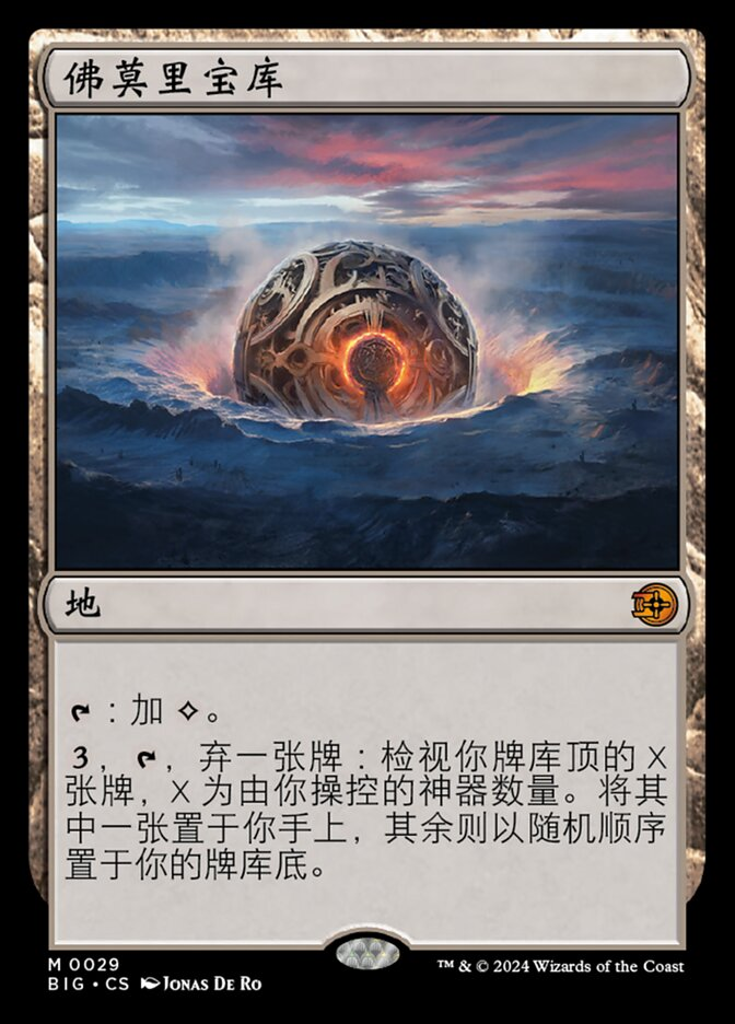 【CHS】《フォモーリの宝物庫/Fomori Vault》[BIG]