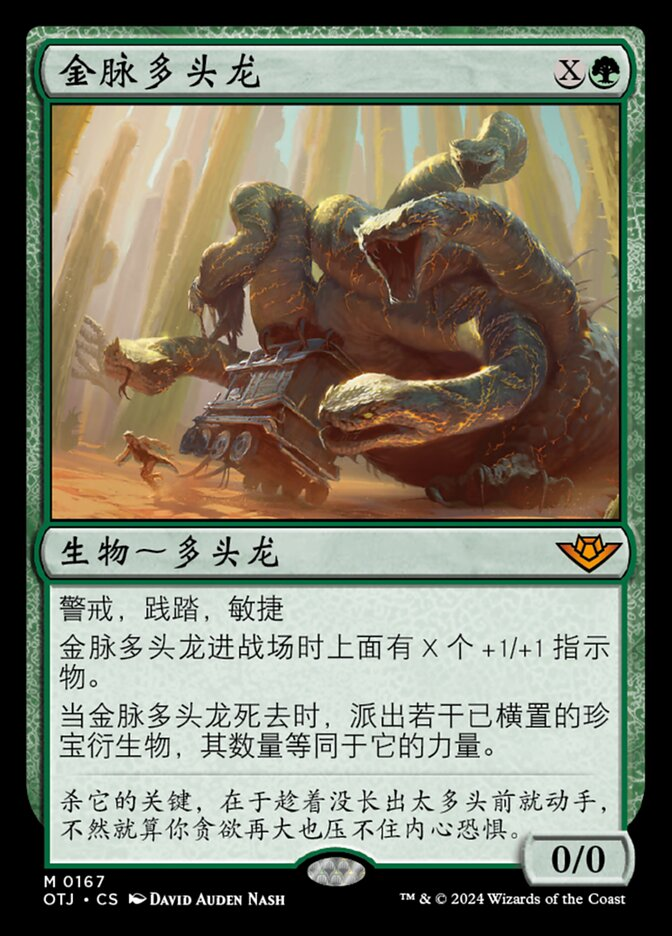 【CHS】【Foil】《金脈のハイドラ/Goldvein Hydra》[OTJ]