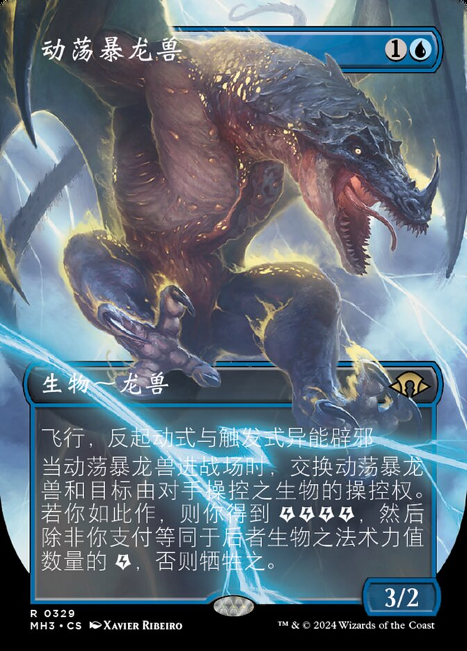 【CHS】■ボーダーレス■《荒れ模様のストームドレイク/Volatile Stormdrake》[MH3]