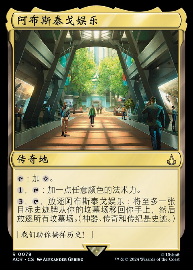 【CHS】《アブスターゴ・エンターテイメント社/Abstergo Entertainment》[ACR]