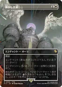 【JPN】【Foil】■ボーダーレス■《輝かしき翼/Brilliant Wings》[FIC]