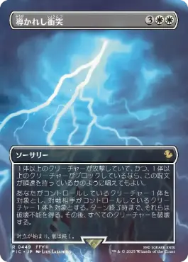 【JPN】【Foil】■ボーダーレス■《導かれし衝突/Fated Clash》[FIC]