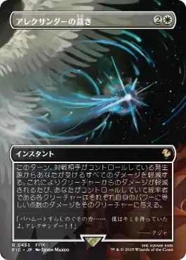 【JPN】【Foil】■ボーダーレス■《アレクサンダーの裁き/Judgment of Alexander》[FIC]