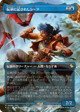 【JPN】【Foil】■ボーダーレス■《伝承に記されしシーフ/The Destined Thief》[FIC]