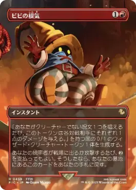 【JPN】【Foil】■ボーダーレス■《ビビの根気/Vivi's Persistence》[FIC]