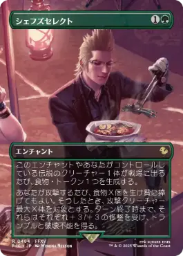 【JPN】【Foil】■ボーダーレス■《シェフズセレクト/Campsite Cuisine》[FIC]