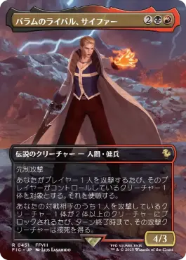 【JPN】【Foil】■ボーダーレス■《バラムのライバル、サイファー/Seifer, Balamb Rival》[FIC]